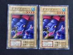 遊戯王 グラップラー 2枚セット