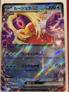 ルージュラex RR スカーレット&バイオレット 強化拡張パック ポケモンカー…のサムネイル