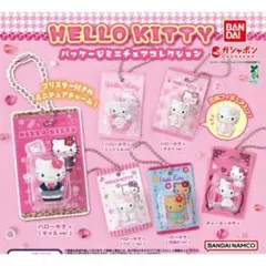 ハローキティ パッケージミニチュアコレクション