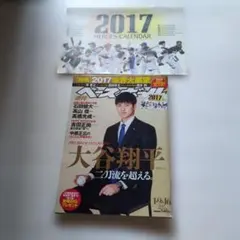 大谷翔平 藤浪晋太郎 ドラフト デイリースポーツ 2012年10月26日号