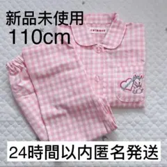【新品未使用】スイマー　うさぎ　パジャマ　前開き　110　ピンク　チェック