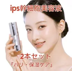 DDS iPS-X アイピーエスエックス✨美容液NMN幹細胞 マトリックスエキス 