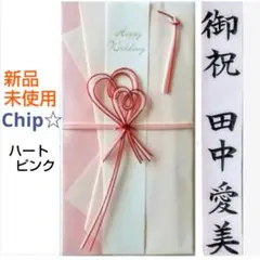 《ハート　ピンク》のし袋　金封　祝儀袋　御祝儀袋　御祝い袋　ご祝儀袋