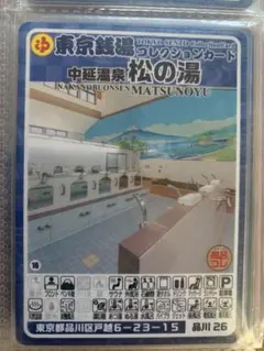 男湯 沖縄 東京銭湯コレクションカード 中乃湯 沖縄01 - メルカリ