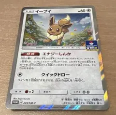 イーブイ 245/SM-P エナジーしんか ポケモンカードジム プロモ - メルカリ