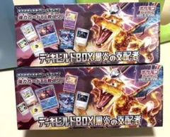 ポケモン デッキビルドBOX 黒炎の支配者 2BOX シュリンク付き 未開封