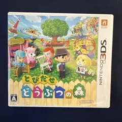 とびだせ どうぶつの森 ニンテンドー3DS