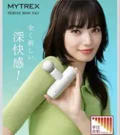 新品 MYTREX REBIVE MINI XS2 マッサージガン ホワイト