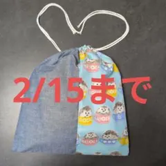 F601巾着袋大きめハンドメイド　2/15まで