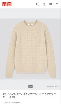 UNIQLO ライトスフレヤーンポインテールクルーネックセーター　長袖