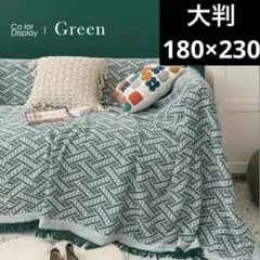 大判マルチラグ（180*230サイズグリーン）北欧風幾何学マットソファカバー30のサムネイル