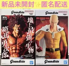 Grandista サイタマ　範馬勇次郎　フィギュア　2体セット