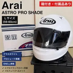 Arai ASTRO PRO SHADE L 59-60 白 箱付のサムネイル