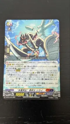 ヴァンガード 多重再生　巻戻士 シライ　コロコロコミック　1月号付録