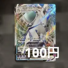 ポケモンカード はくばバドレックス VMAX 044/184 RRR ポケカのサムネイル