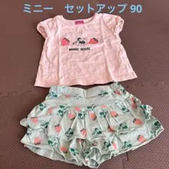 ミニーちゃん　セットアップ　90