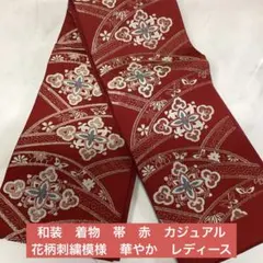 和装　着物　帯　赤　カジュアル　花柄刺繍模様　華やか　レディース　（と12）
