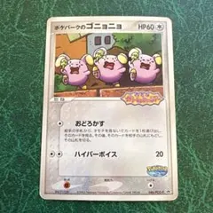 ポケパークのゴニョニョ ポケモンカード 046/PCG-P