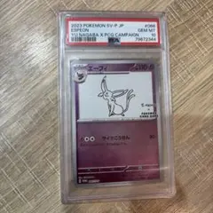 ポケモンカード ニンフィア YU NAGABA PSA10 - メルカリ