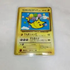 月刊コロコロコミック1997年11月号 ✨そらをとぶピカチュウ✨