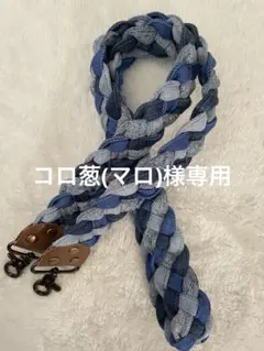 コロ葱(マロ)様専用