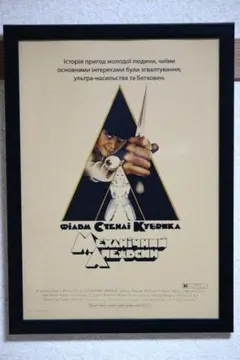 2026年最新】時計じかけのオレンジ ポスターの人気アイテム - メルカリ