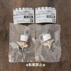 ペコちゃん お菓子のめじるしアクセサリー2026 2種セット