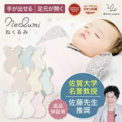 【美品】ねくるみ スワドル Mサイズ 2枚セット