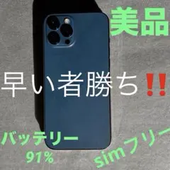 iPhone12 Pro Max 256GB バッテリー最大容量91%