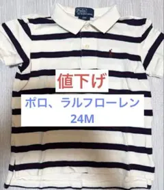 Polo by Ralph Lauren ポロシャツ 24M