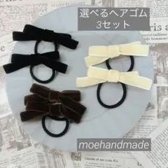 ♡【お得セット】ベルベットリボンヘアゴム3セット キッズベビーレディース