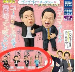 ダイアン　ゴイゴゴイでスーススーなガチャキーホルダー　4種コンプセット