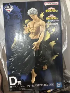 一番くじ 僕のヒーローアカデミア D賞 オールフォーワンMASTERLISE