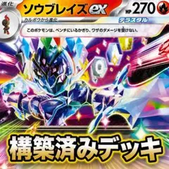 ソウブレイズex 構築済みデッキ - メルカリ