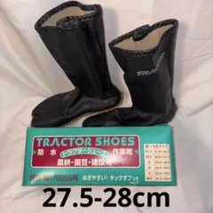 TRACTOR 防水作業靴27.5〜28cmのサムネイル