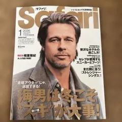 Safari 2026年1月号 サファリ 雑誌
