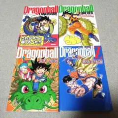 ドラゴンボール　「完全版公式ガイド」「テレビアニメ完全ガイド」鳥山明　4冊セット