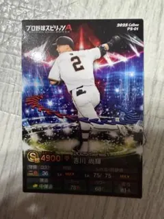 プロ野球チップス 吉川尚輝
