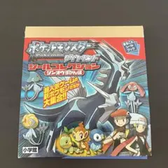 ポケモン ダイヤモンド・パール シールコレクション シンオウずかん編 訳あり