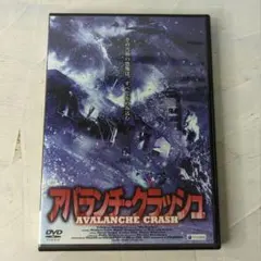 アバランチ・クラッシュ／DVD／avalanche crash／ドイツ／セル版