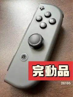 ジョイコン Nintendo switch R 右　グレー　完動品