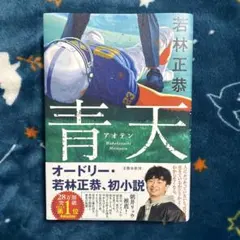 青天