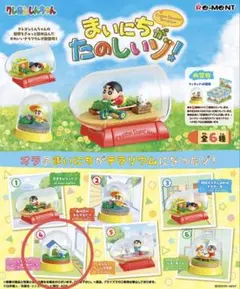 クレヨンしんちゃん おさわがせな日常だゾ④しんちゃん、シロにごはんあげた？