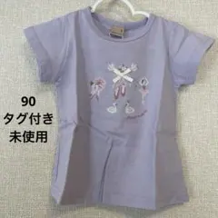 petit main バレリーナ Tシャツ 90(S) パープル