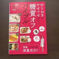 糖質オフバイブル
