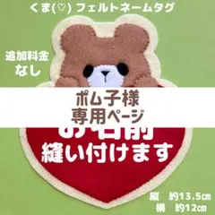 ポム子様 専用ページ