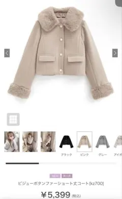 ピンク ファーコート