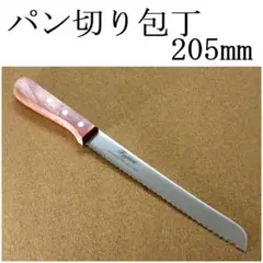 関の刃物 パン切り包丁 205mm 食パン フランスパン ケーキ 波刃 右利きのサムネイル