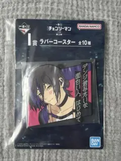 一番くじ チェンソーマン 第2弾 I賞 ラバーコースター レゼ
