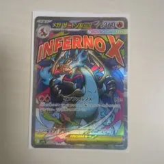 メガリザードンX EX トレーディングカード